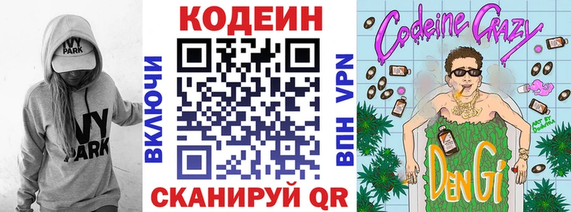 Кодеиновый сироп Lean напиток Lean (лин)  Купить закладки  Белая Калитва 